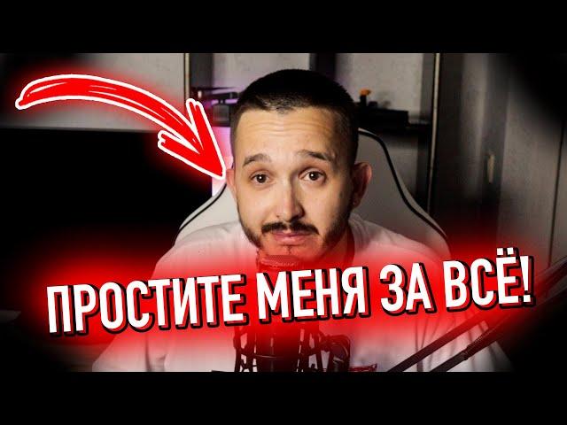 Простите Меня За Всё! Реальная Жизнь Сергей М