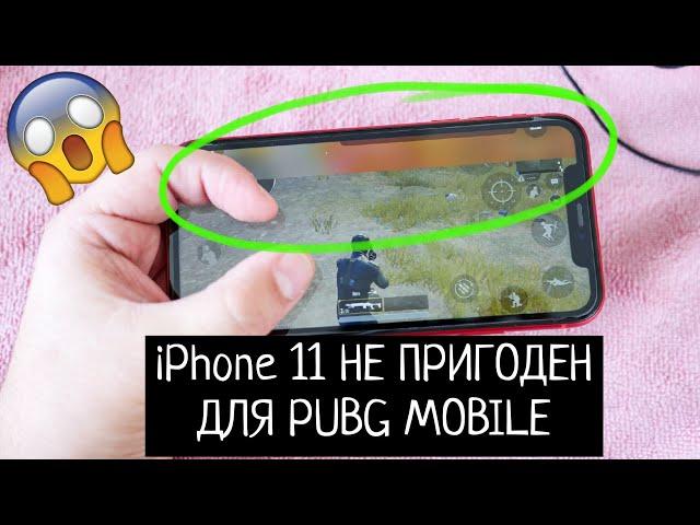 iPhone 11 НЕ ПРИГОДЕН ДЛЯ ИГР