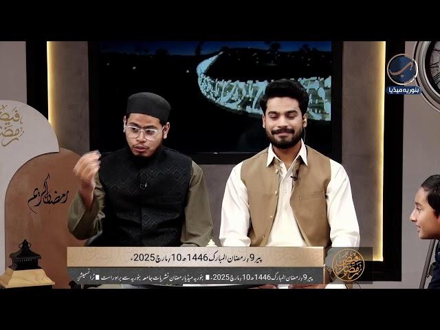 LIVE Binoria Media Faiz E Ramzan 2025  Digital Ramzan Transmission | 10th March 2025