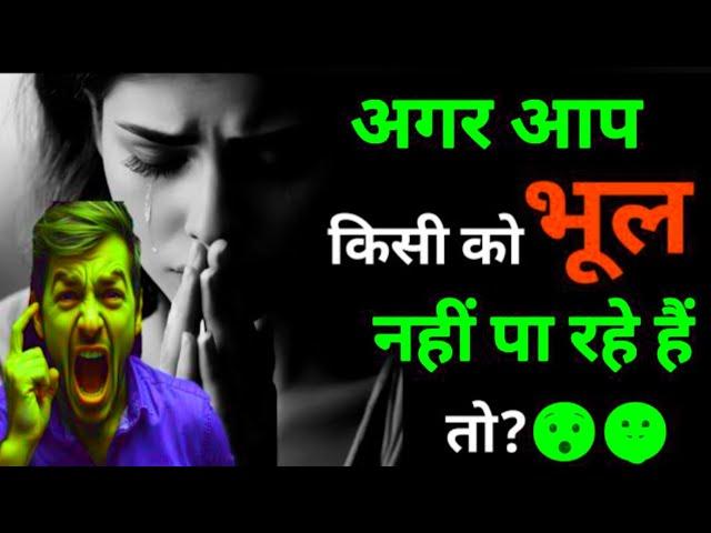 अगर आप किसी को भूल नहीं पा रहे हैं तो Mind Blowing Facts| #lovefacts#facts #love