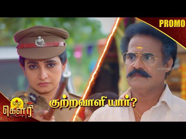 கௌரி | Gauri Promo | 30th to 2nd Aug 2024 | Sujitha | Watch on Kalaignar TV at 8:00PM