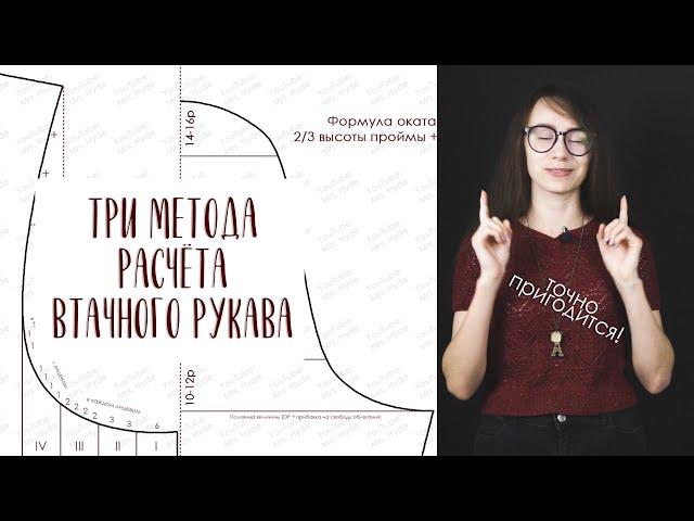 КАК РАССЧИТАТЬ ВТАЧНОЙ РУКАВ | 3 СПОСОБА