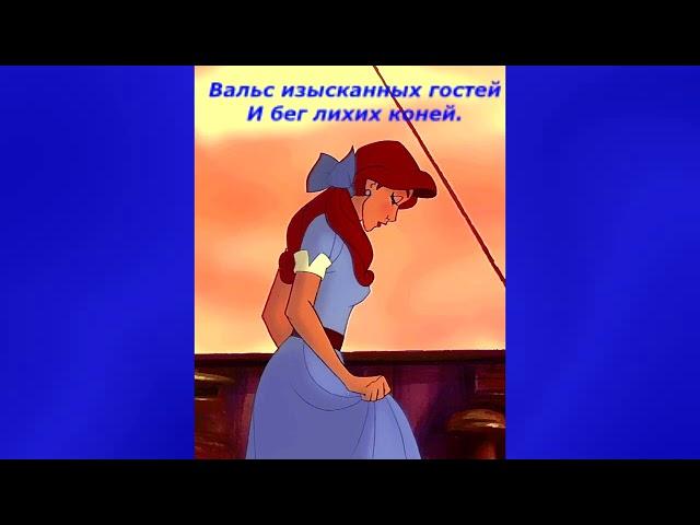 КАК УЗОР НА ОКНЕ/ONCE UPON A DECEMBER/ ANASTASIYA