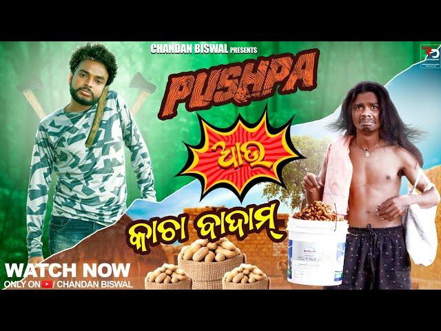 pushpa au kacha badam || Odia Comedy || Chandan biswal