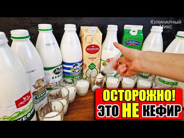 Хитрости производителей Кефира, которые Перевернут Ваше Сознание! Это НАДО ЗНАТЬ