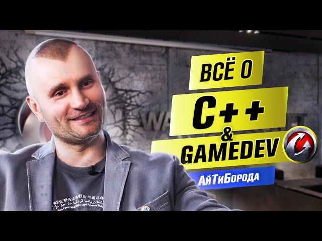 BEST PROGRAMMING LANGUAGE! / All about C++ and game development / Lead Core Developer WoT Blitz