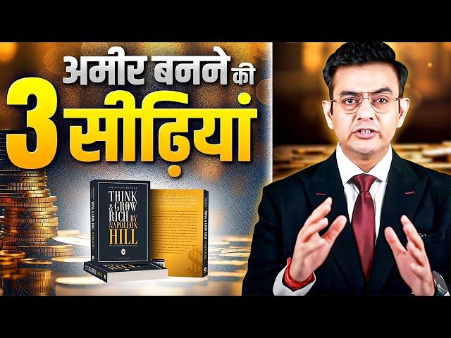 2025 में बेहद अमीर बनने के 3 Steps | Get Rich in 2025 | Sonu Sharma