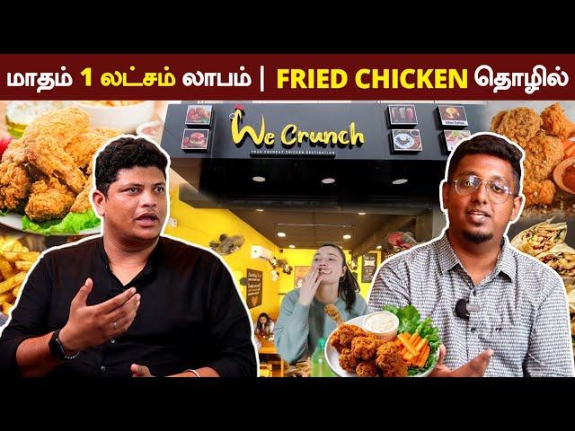 இளைஞர்கள் விரும்பும் Fried Chicken தொழில் தொடங்குவது எப்படி? | இது தமிழ்நாட்டின் KFC | Wecrunch