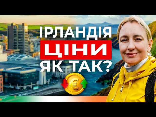 Ірландія: правда про ціни, гроші та українських біженців