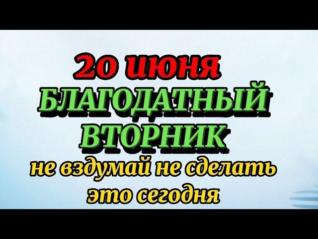 20 июня День Федота. Что нельзя делать в этот день. Народные приметы.