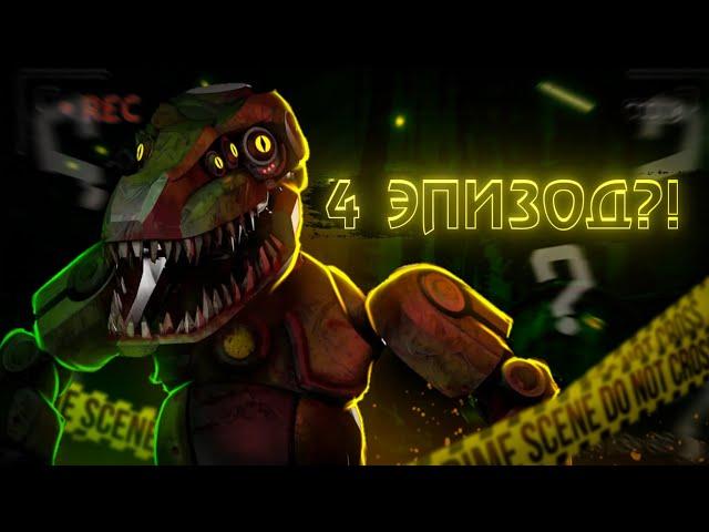 ПОЛНЫЙ РАЗБОР 4-ГО ЭПИЗОДА CASE 2: Animatronics Survival