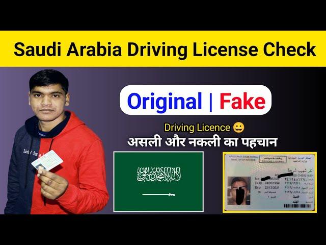 How To Check Saudi Driving License Original or Fake | Saudi Driving License Check Verification Onlin