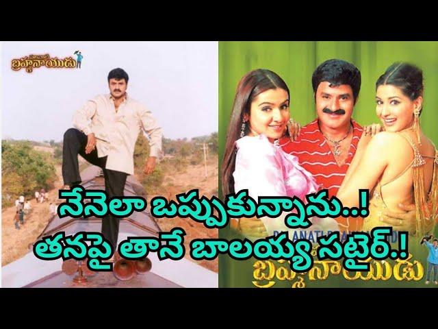 nbk ||palnati brahmanaidu movie facts|| royal ali tv #nbk #ntr #balayya