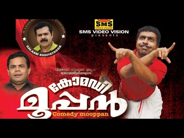 കോമഡി മൂപ്പന്‍...Sidhik Kodiyathur....Home cinema comedy