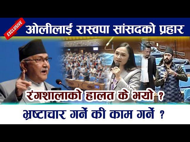 ओलीलाई निशा डांगीको प्रहार । भ्रष्टाचार गर्ने की काम गर्ने ? Nisha Dangi | Kp Oli | Rabi Lamichhane