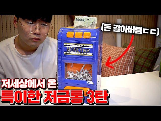 Strange Piggy Bank Review in Korea!!! [Kkuk TV]