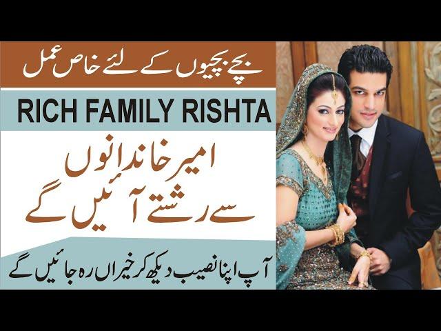 Ladkiyon ke Ache Naseeb Ka Wazifa - Wazifa for Marriage - Jaldi Shadi Ka Wazifa Ameer Ghar Ma Shadi