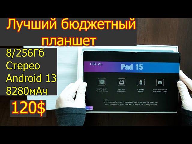 Blackview OSCAL Pad 15 за $119.99 Обзор Распаковка