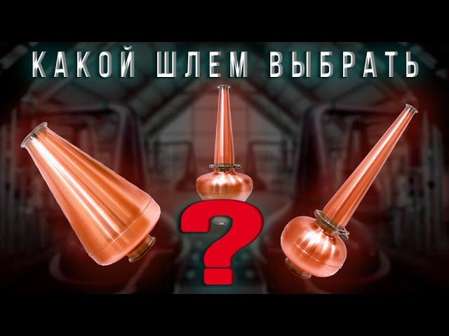 Какой шлем выбрать?