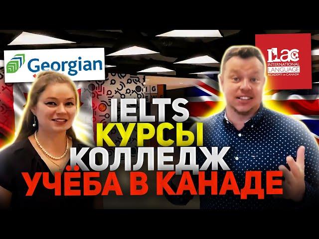 Образование в Канаде. Как проходят курсы английского и учёба колледже. Тур по кампусу ILAC (ИЛАК)