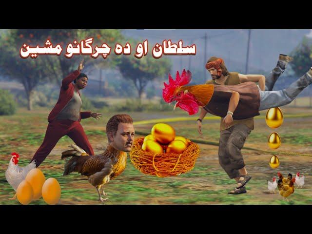 Sultan aw Da Chargano Machine  || Pashto Funny Story || By Khan Dubbing