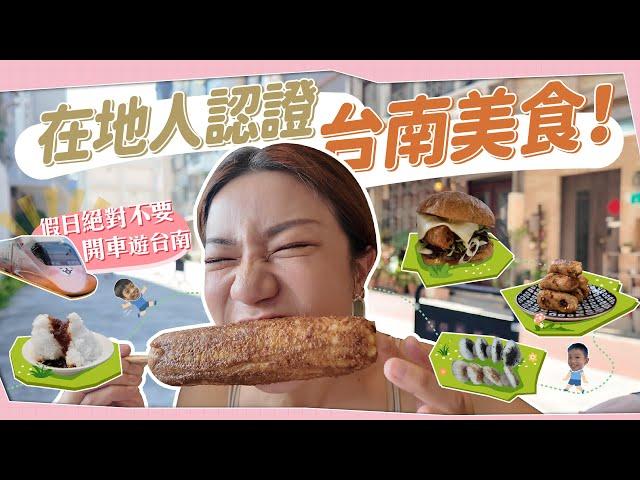 在地人認證 台南美食大公開！假日絕對不要開車去台南