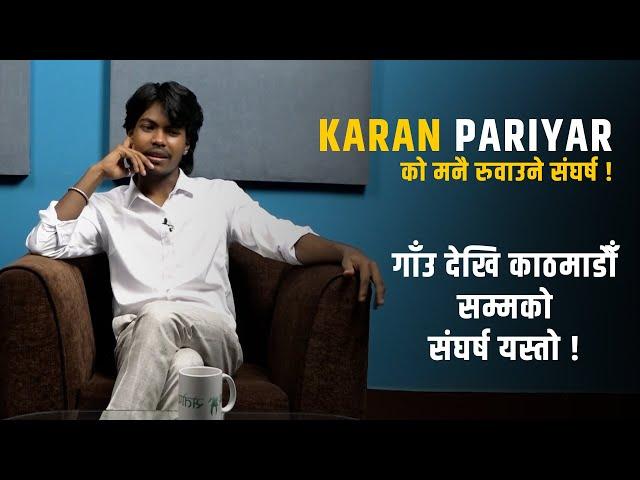 Karan Pariyar को मनै रुवाउने संघर्ष ! गाँउ देखि काठमाडौँ सम्मको संघर्ष यस्तो !  Nepal Idol Winner S5