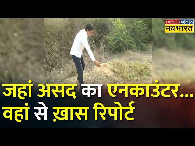 Atique के बेटे Asad और Shooter Gulam के Encounter की पूरी कहानी | Umesh Pal Murder Case