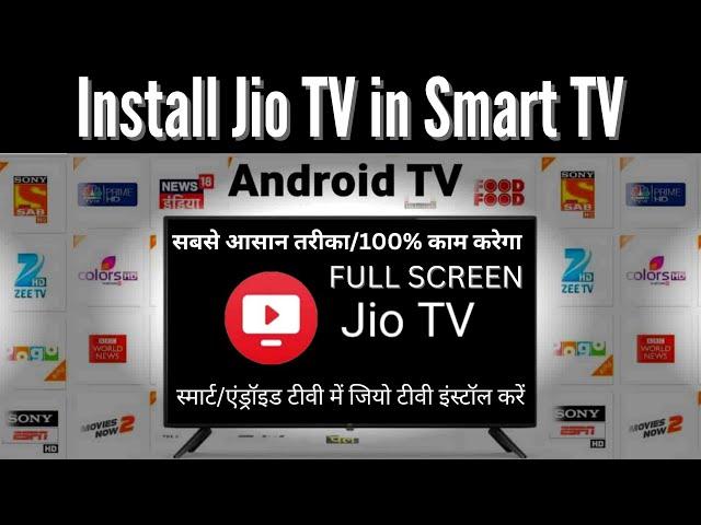 INSTALL JIO TV IN SMART TV; 100% WORKING