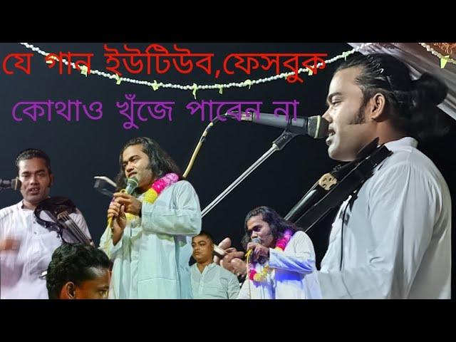 যে গান ইউটিউব,ফেসবুক কোথাও খুঁজে পাবেন না।শিল্পীঃবাশার দেওয়ান|New Song|Md.Emam Hossain Vlogs 2024