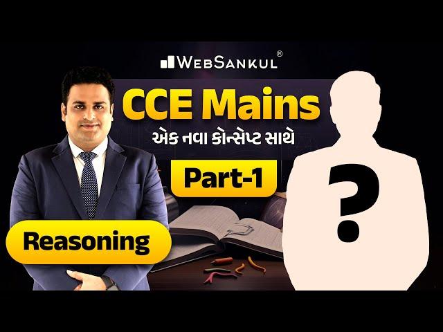 CCE Mains | Current Affairs With Reasoning | એક નવા કોન્સેપ્ટ સાથે | Part 01 | CCE Mains Exam