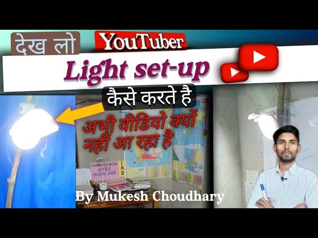 video shooting setup for youtube // video banane ke liye light kaise lagaye