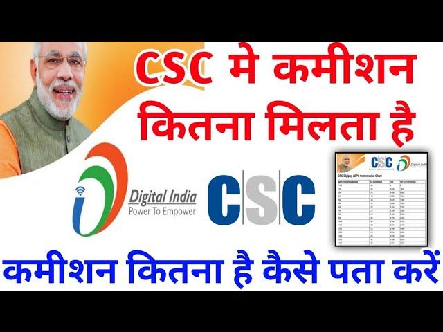 CSC Commission Chart 2023 - CSC Commission List 2023