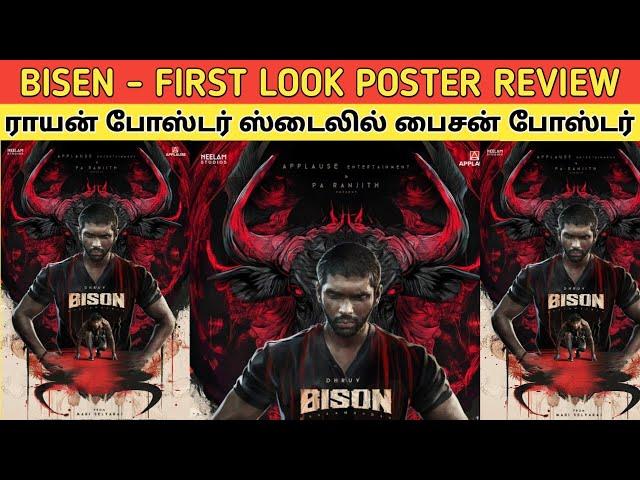 Bison - FIRST LOOK REVIEW | ராயன் தனுஷ் ஸ்டைலில் த்ரூவ் லுக் | Raayan Poster Vs Bison First Look