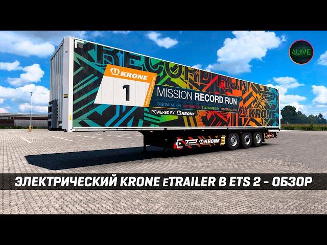 ЭЛЕКТРИЧЕСКИЙ ТРЕЙЛЕР KRONE eTRAILER в ETS 2!