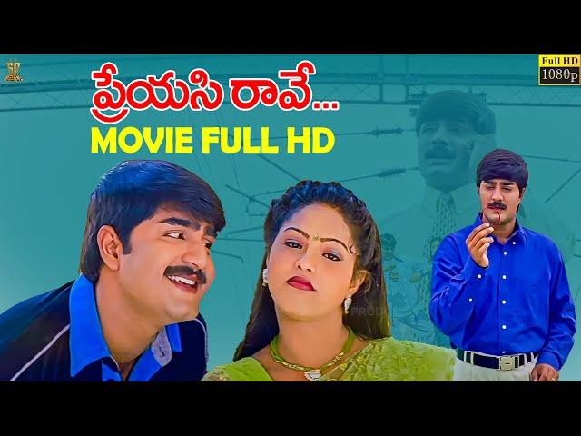 Preyasi Raave Movie Full HD || Srikanth || Raasi || Sanghavi || Telugu Movies || Suresh Productions