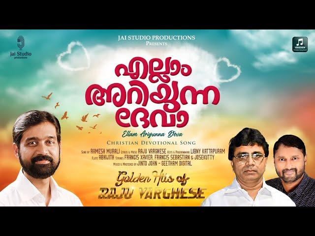 Ellaam Ariyunna Deva - Ramesh Murali | Rev Raju Varghese | Libny Kattapuram | Official Video ℗  ©