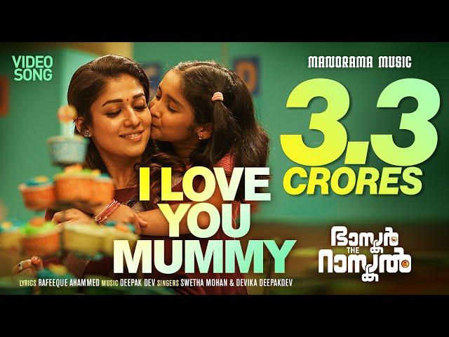 I Love you Mummy | Bhaskar The Rascal | Deepak Dev | Shweta | Devika | Malayalam Film Songs