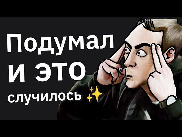 Я ПРЕДСТАВИЛ — это СЛУЧИЛОСЬ 