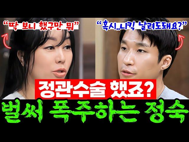 [#나솔사계] 더욱 지독해진 곱창 정숙이 이럴수밖에 없는 진짜 이유 | 화제의 16기 영자와 자칭 아프로디테 22기 영숙의등장 #나솔사계 EP.87 #돌싱사계 자기소개 남자출연자