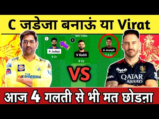 CSK vs RCB Dream 11 prediction | csk vs rcb dream 11 team | csk vs rcb ipl 2024 | ipl 2024