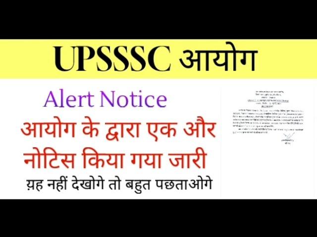 UPSSSC LATEST UPDATE | UPSSSC OFFICIAL NOTICE UPDATE | UPSSSC NEW VACANCY UPDATE | UPSSSC EXAM NEWS