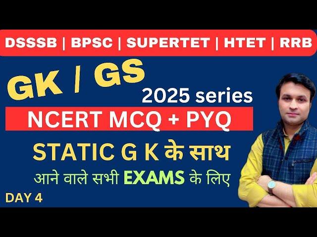 GK / GS 2025 | NCERT MCQ DAY 4 | DSSSB, BPSC, SUPERTET, RRB, HTET | PRT, TGT, PGT | BY DEEPAK SHARMA