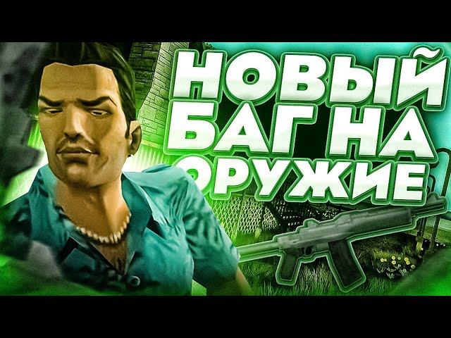 НОВЫЙ БАГ НА ОРУЖИЕ НА МОРДОР РП!  | УСПЕЙ ПОКА НЕ ПОФИКСИЛИ!! | GOLD | MORDOR RP samp mobile