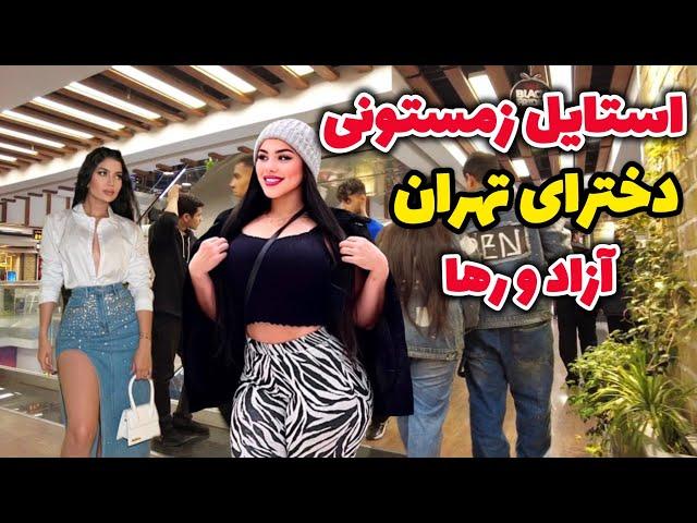 IRAN 2025 - Winter Walk In TEHRAN with Stylish Boys and Girls | شبگردی دافای پایتخت