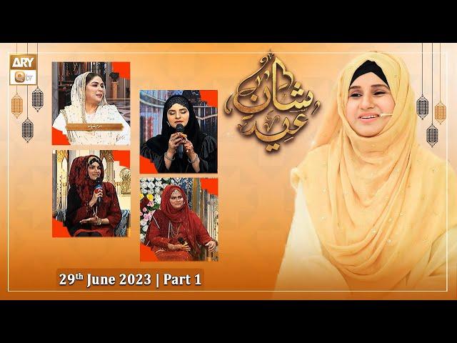 Shan e Eid ul Azha 2023 | Special Transmission | Eid Day 1 | 29th June 2023 | Part 1 | ARY Qtv