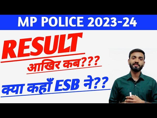 Mp Police Result आखिर कब?  | Mp Police 2023 Result Kab Aayega | Mp Police Result Update #mppolice