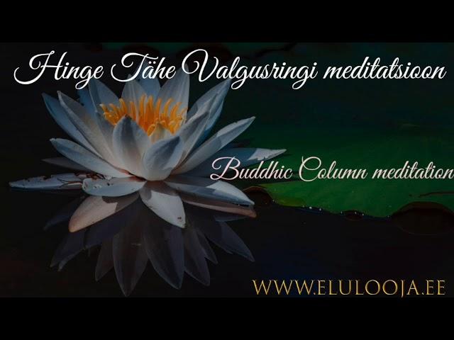 HingeTähe valguseringi  meditatsioon - Buddhic Column Meditation