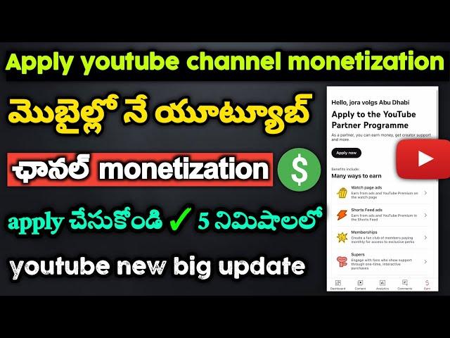 How To Apply youtube monetization in telugu | apply monetization on Android mobile telugu