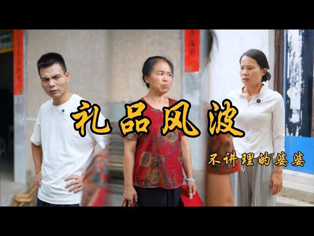 小雪回娘家提了幾盒禮物，竟然把它搶下來送了婆婆剛子，太分了#乡村 #记录乡村生活 #婆媳 #矛盾 #家庭矛盾 #亲情故事 #剧情 #生活 #夫妻